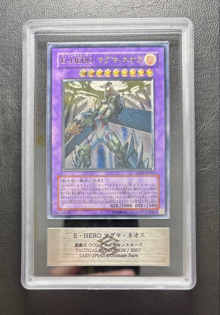 【ARS10】E•HEROマグマネオス アルティメットレア TAEV レリーフ