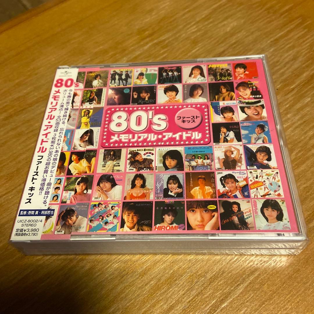 80's メモリアル・アイドル ファースト・キス