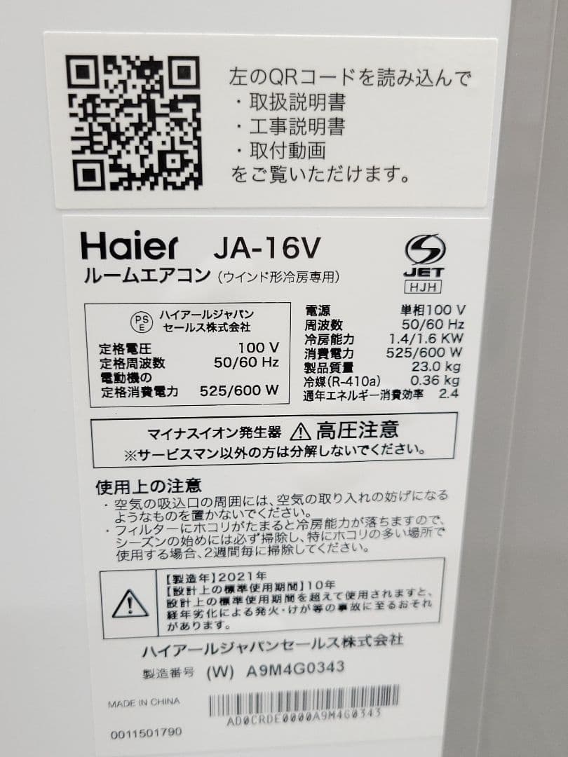 Haier 窓用エアコン ウインドエアコン JA-16V 2021年製