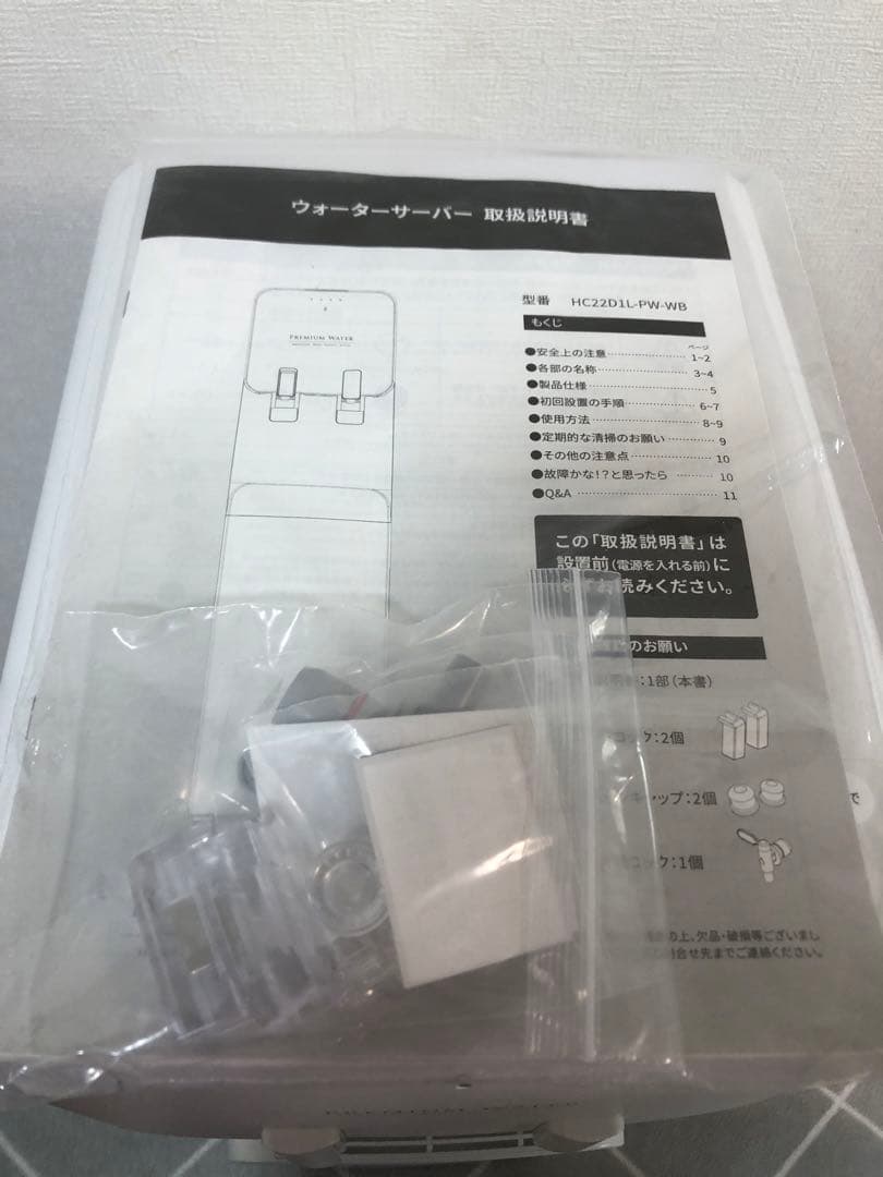 プレミアムウォーター ウォーターサーバー　famfit (ファムフィット)本体