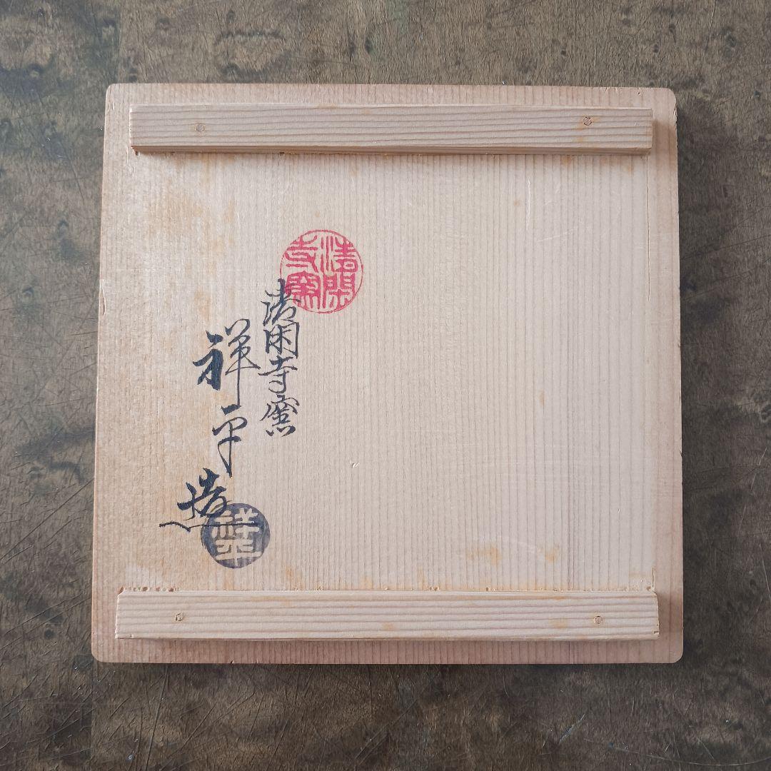 ✨京焼【色絵仁清錦手画　茶碗】清閑寺窯　祥平 共箱付