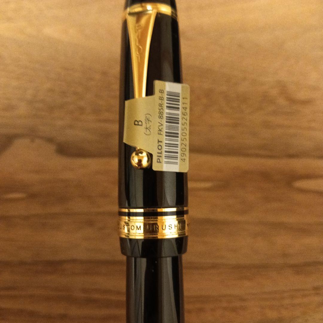 パイロット万年筆 カスタムURUSHI 朱 太字(B) pilot custom