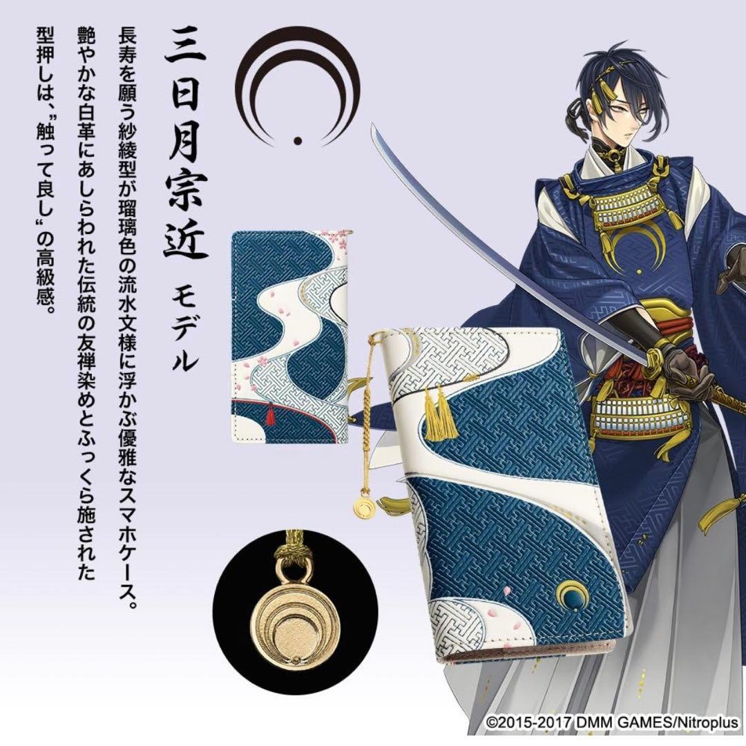 【希少★完売品★新品】刀剣乱舞×浅草文庫　友禅染牛革スマホケース 三日月宗近