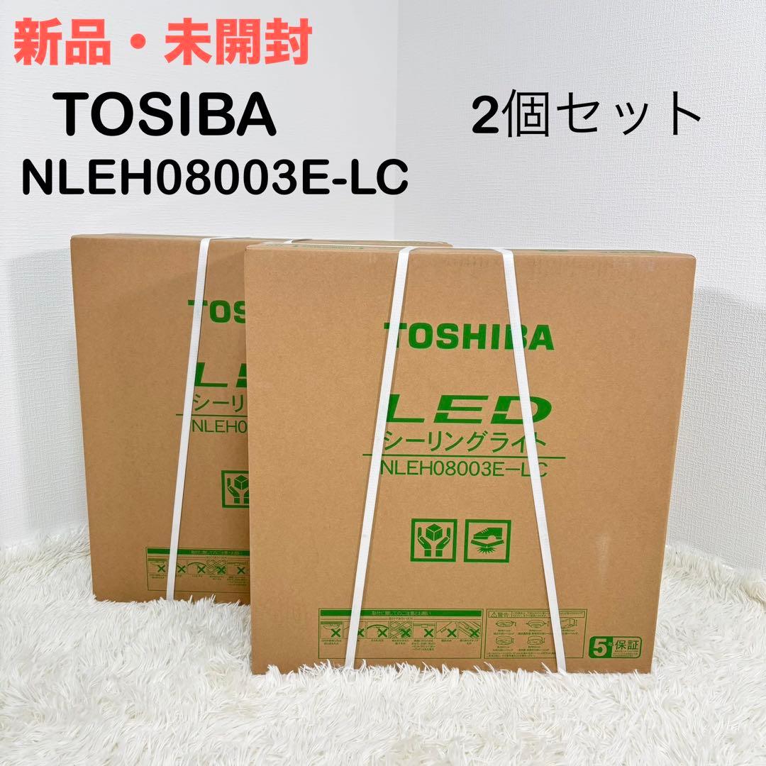 新品　未開封　TOSIBA シーリングライト　LED NLEH08003E-LC