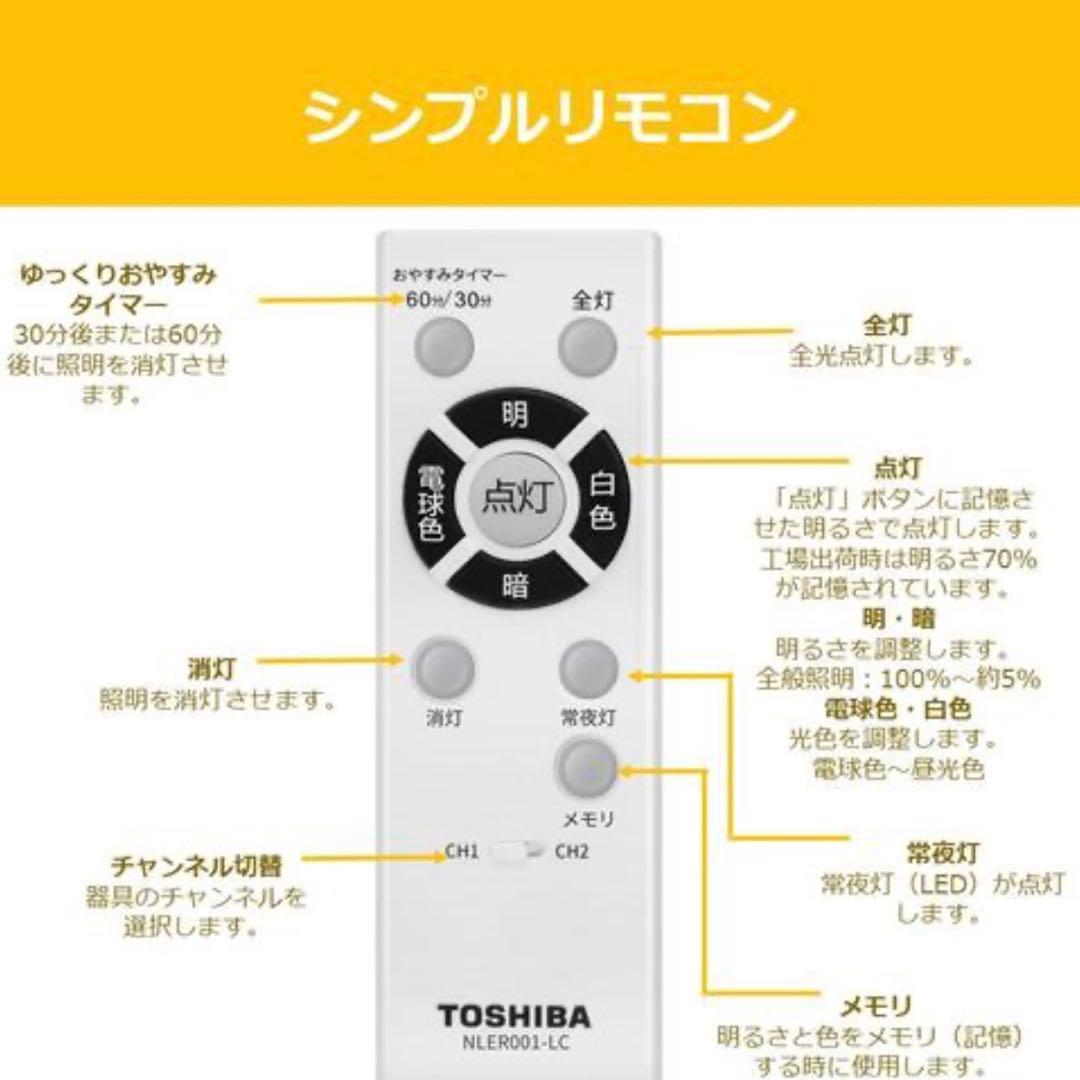 新品　未開封　TOSIBA シーリングライト　LED NLEH08003E-LC