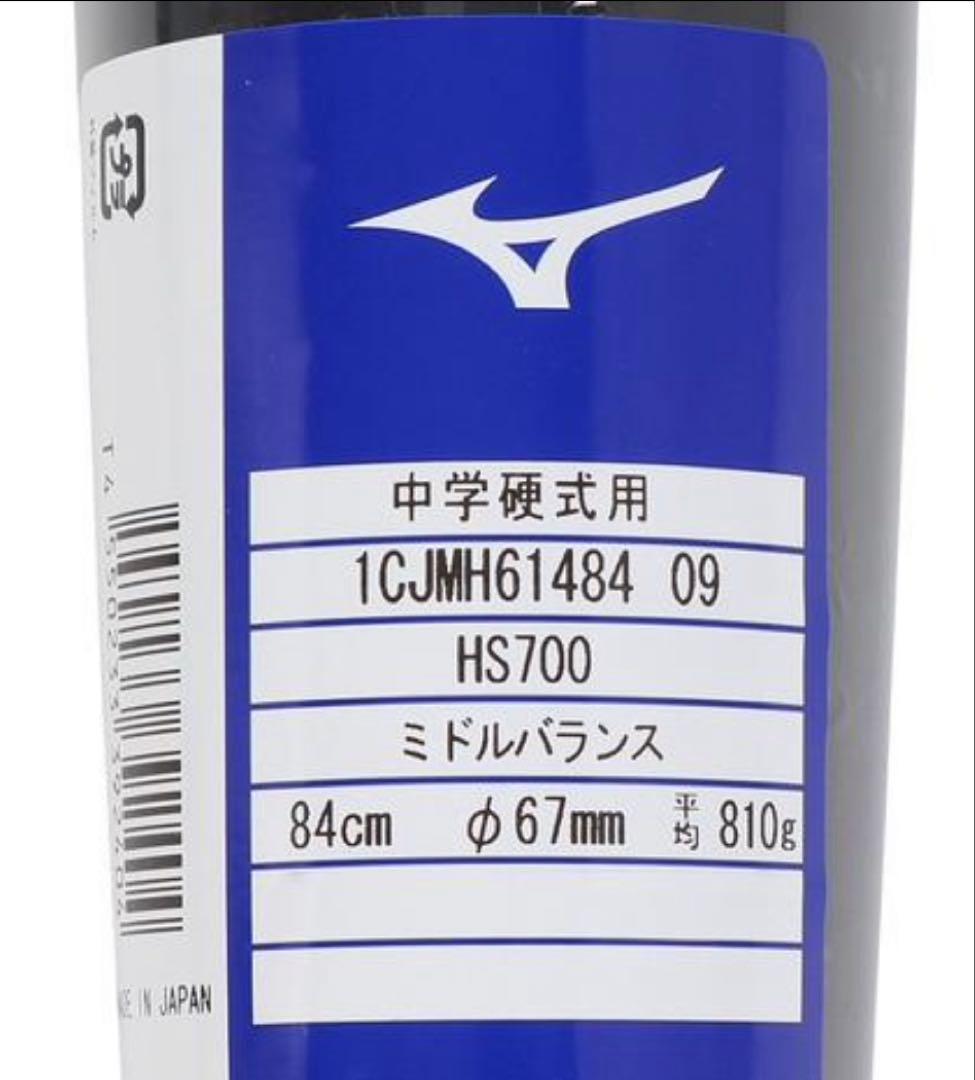 中学　硬式　バット　ミズノ　ＶコングGS 810g 84㎝