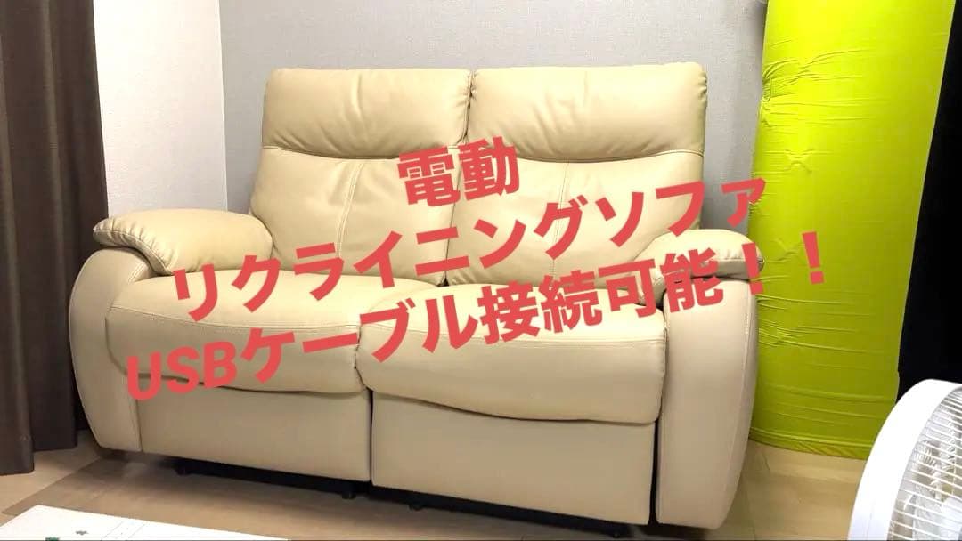 リクライニング機能付きベージュソファ