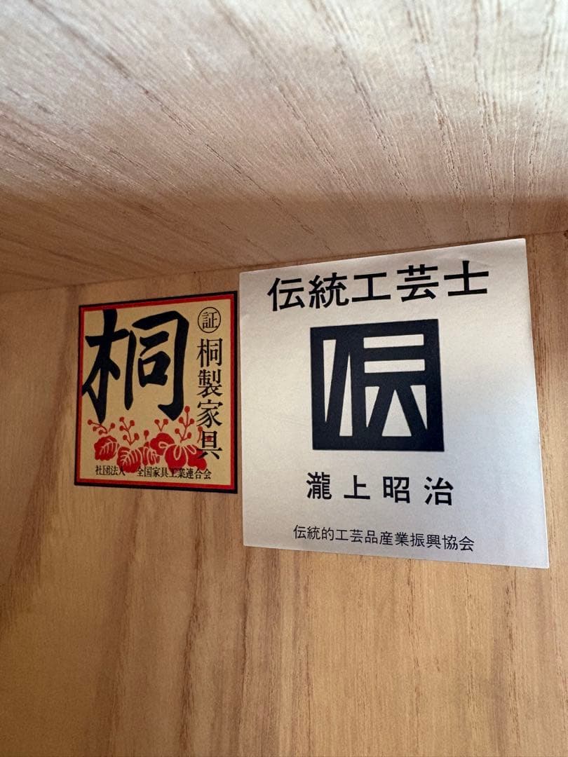 伝統工芸士 瀧上昭治作 高級総桐箪笥 定価100万★程度良好★