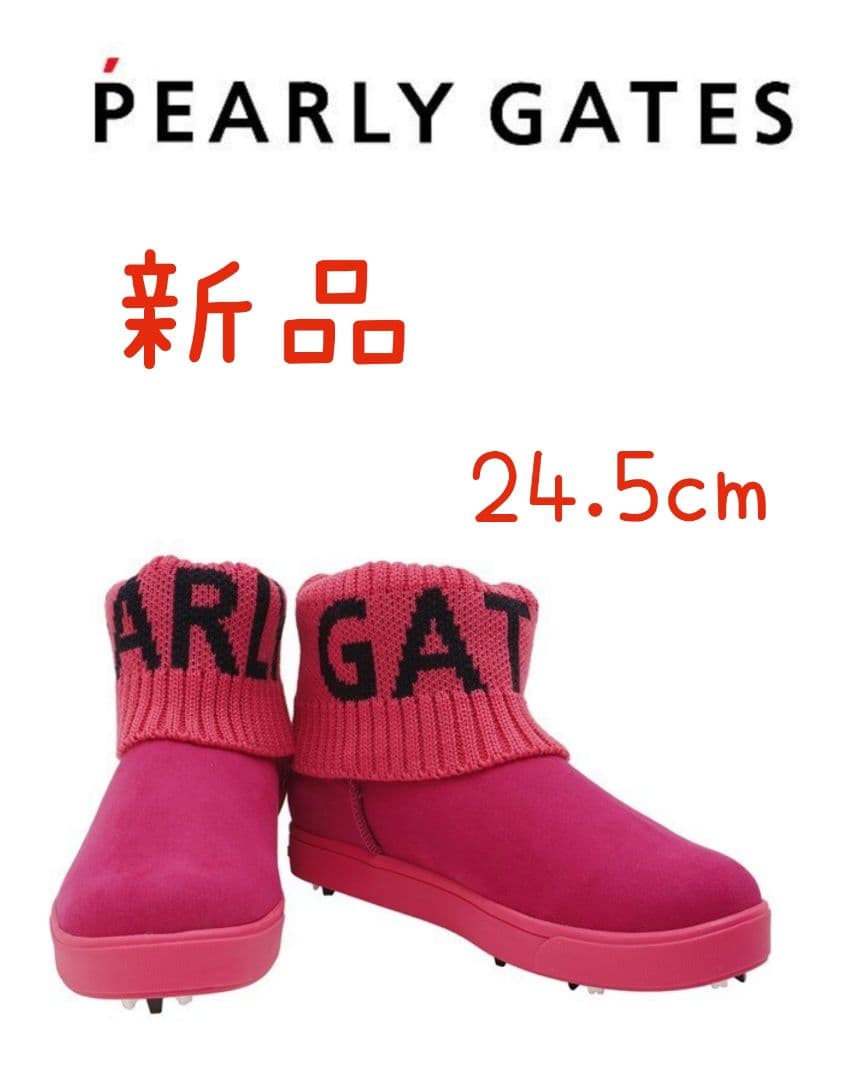 エ*ん様 新品未使用☆パーリーゲーツ☆24.5cm☆ブーツ