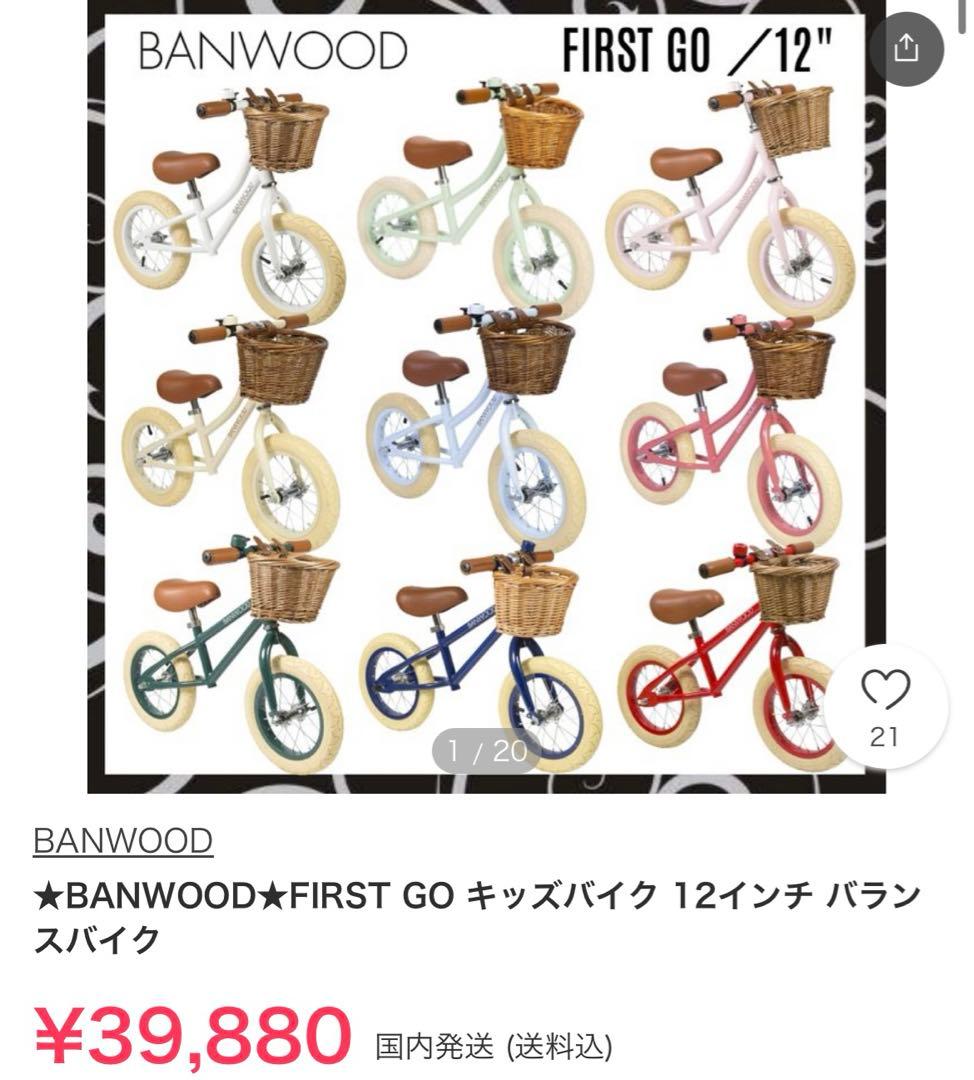 あいこ♪ BANWOOD バランスバイク