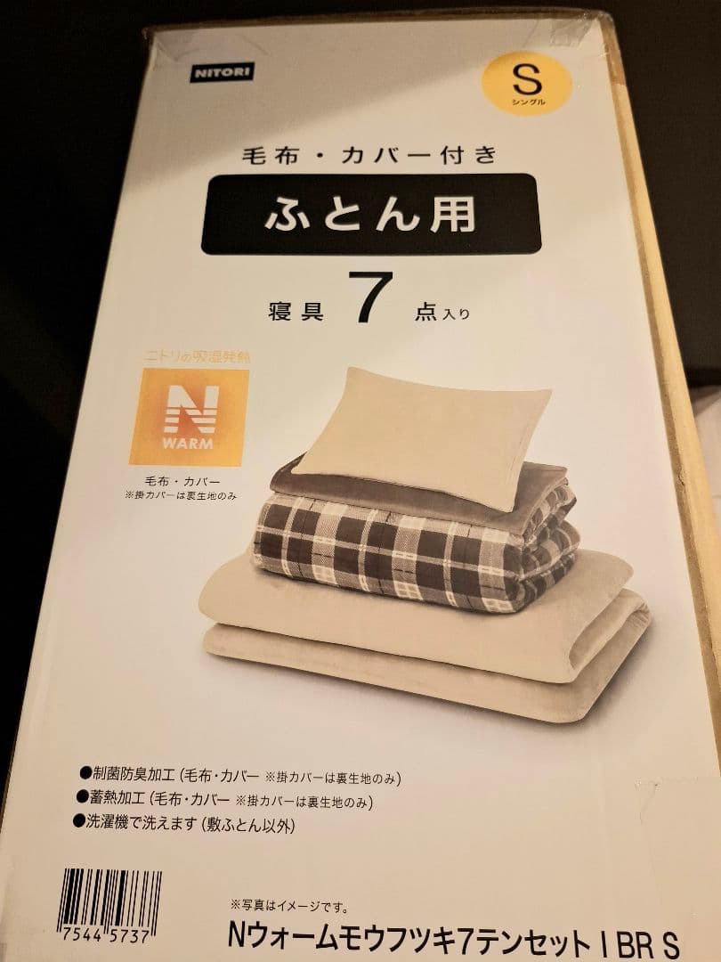 ニトリ布団セット シングル　Nウォーム毛布付き 7点　新品未使用