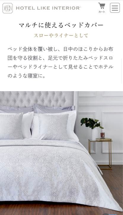 【ホテルライクインテリア】ベットカバー