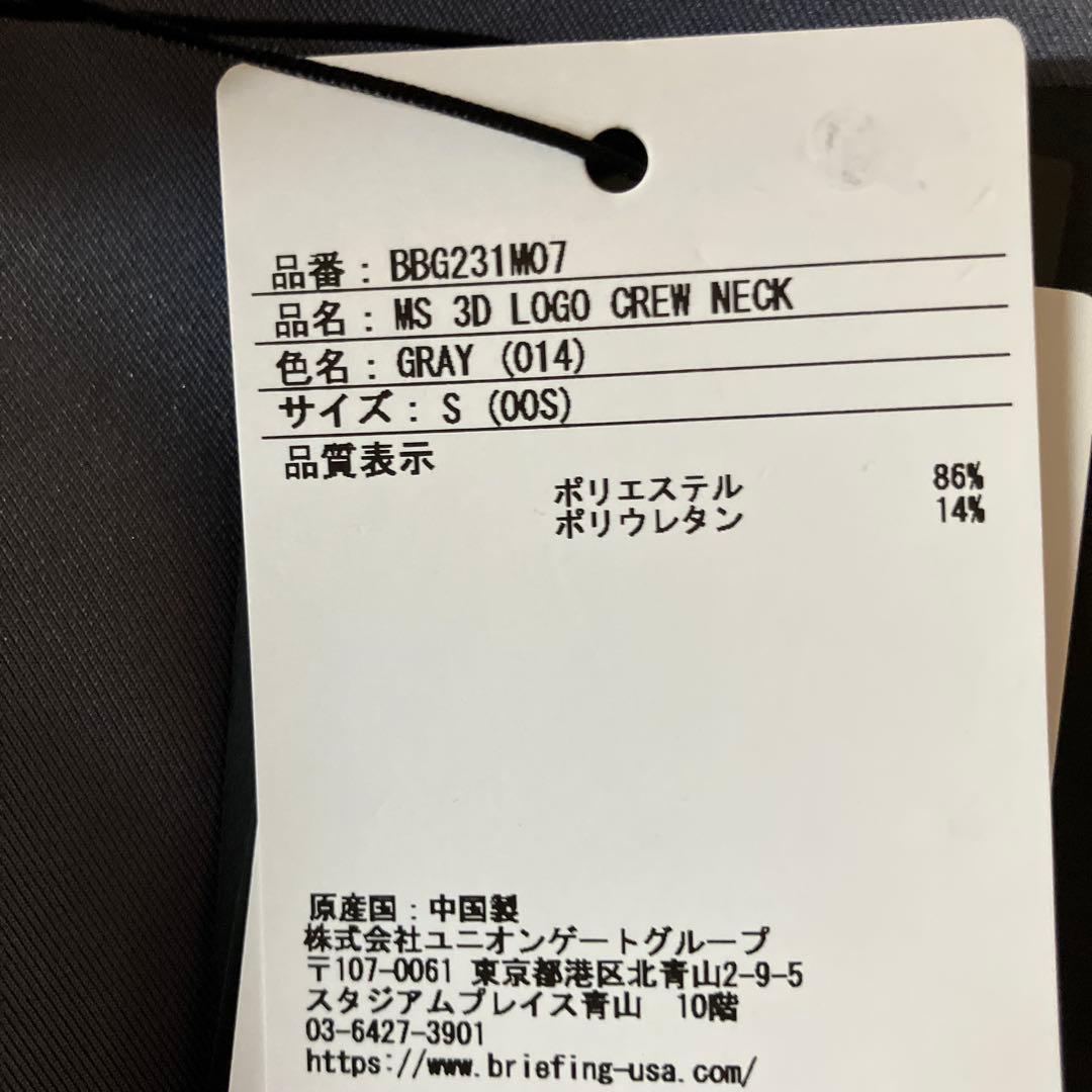 【新品】ブリーフィング／上下セット／3Dロゴ
