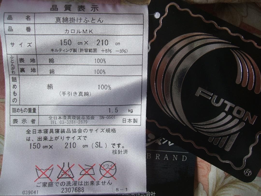 日本製＊新品＊手引き真綿（絹・シルク）１，５キロ＊真綿掛布団（シングル・ピンク）