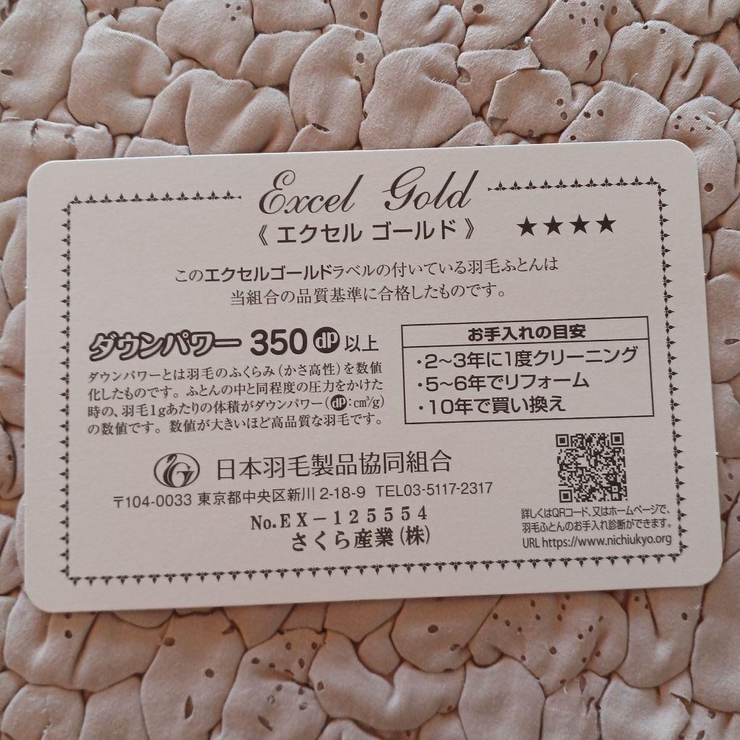 ケロリン モリリン　ハンガリー産ホワイトダックダウン羽毛掛布団　シングル