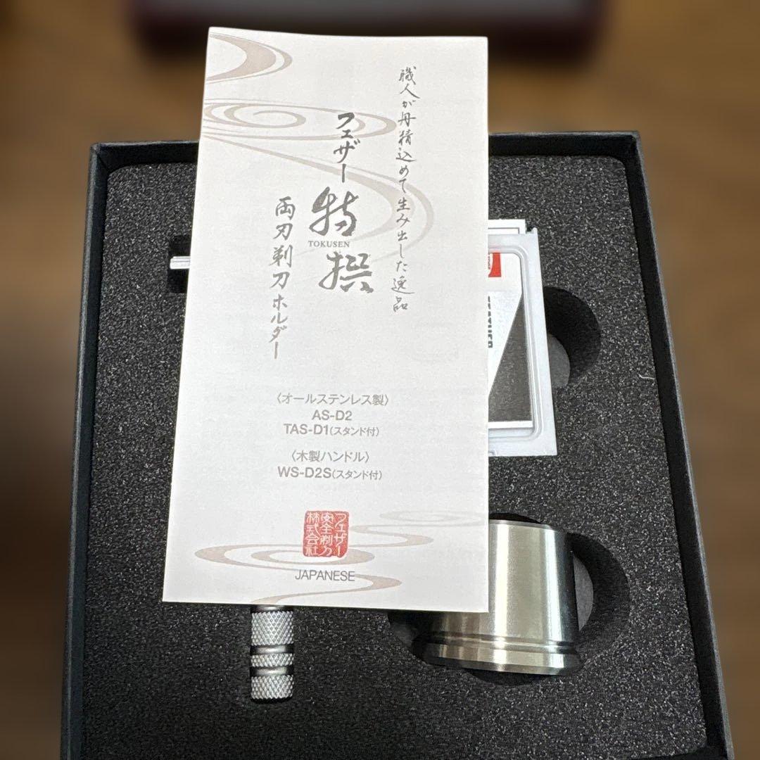 フェザー安全剃刀 FEATHER(フェザー) 特撰 両刃オールステンレスレザーN