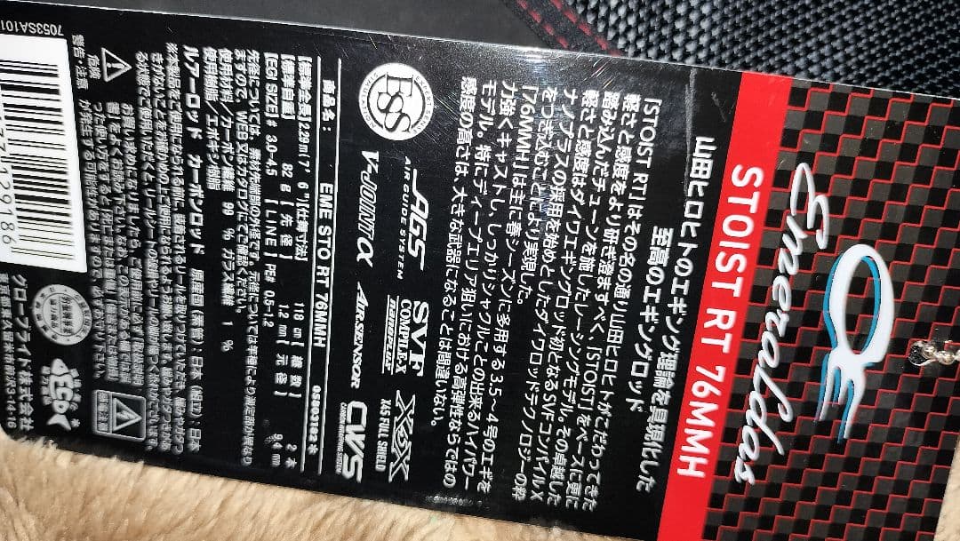 エメラルダス ストイストrt 76mmh STOIST RTレーシングチューン