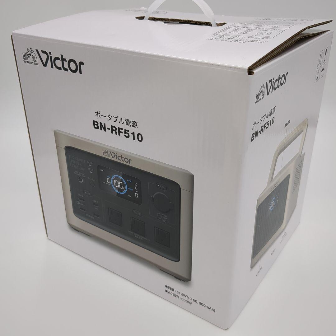【2024年製】Victor ポータブル電源 BN-RF510