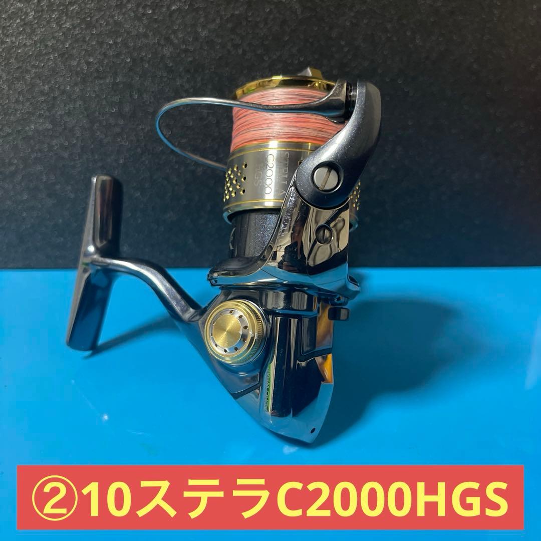 希少品！まとめ売り（バラ売可）　10ステラ　①C2000S ②C2000HGS