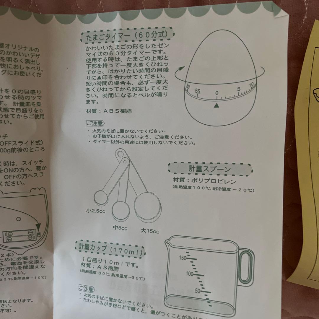 丸美屋 「親子ではかりまっせ」当選品⭐︎新品未使用