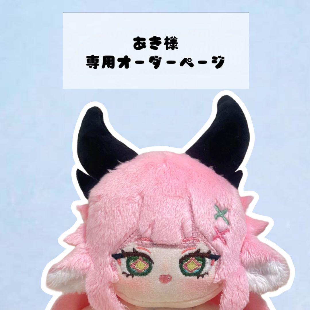 あきオーダーページ