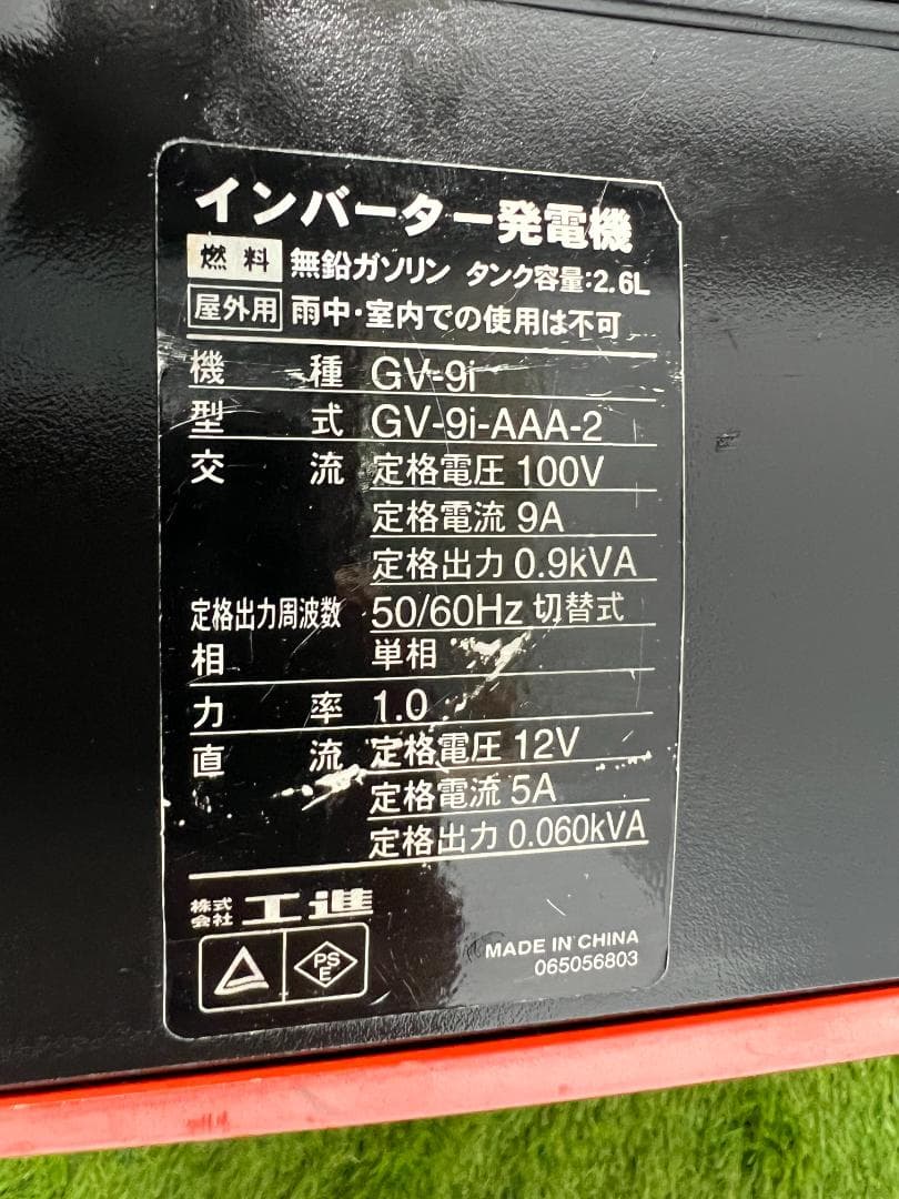 イ*カ様 【動作良好・保証付】KOSHIN 工進 インバーター発電機 GV-9i