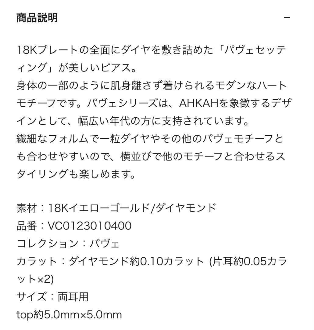 最終お値下げ新品未使用アーカーハートパヴェピアス