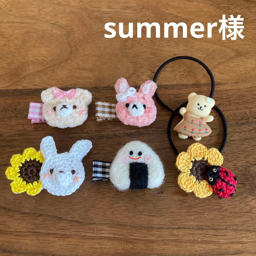 summer様ご確認用☆ベビーヘアクリップ