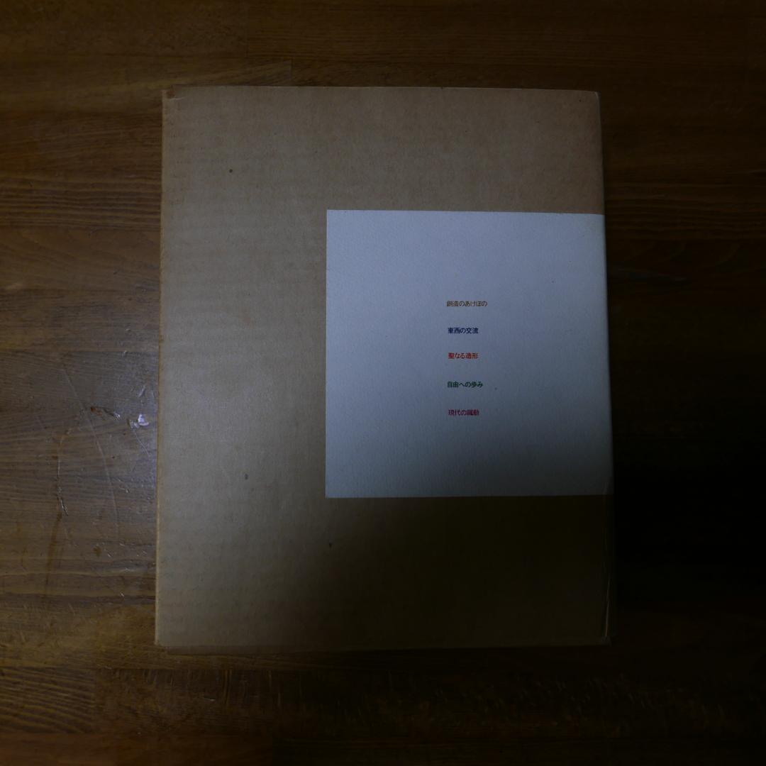 日本万国博覧会（EXPO70）万国博美術展総目録（美品）