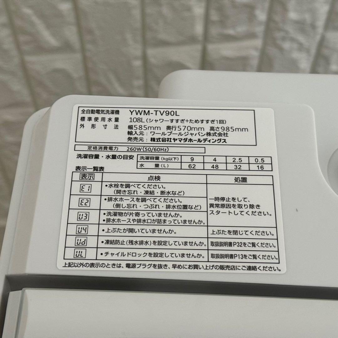 東京23区配送無料✨ヤマダ電機　縦型洗濯機　RORO 2025年製　美品