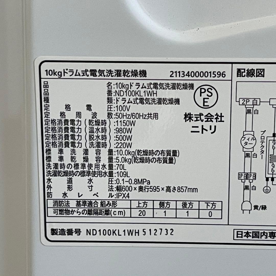 東京23区配送無料✨ニトリ　ドラム式洗濯乾燥機　2025年製　洗濯10キロ　美品