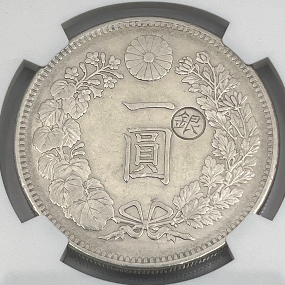NGC CLEANED AU D 明治二十八年 新一円銀貨 丸銀右打 鑑定品