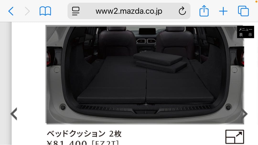 ★marru★ マツダ純正ベッドクッション ブラック 収納ケース付　1枚①