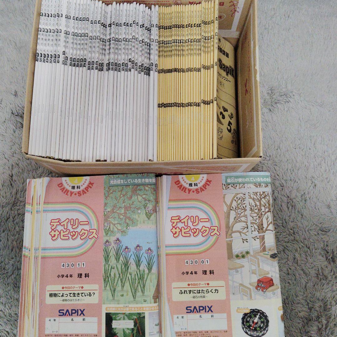 サピックス　4年　算数　理科　1年分テキスト　フルセット　　季節講習付