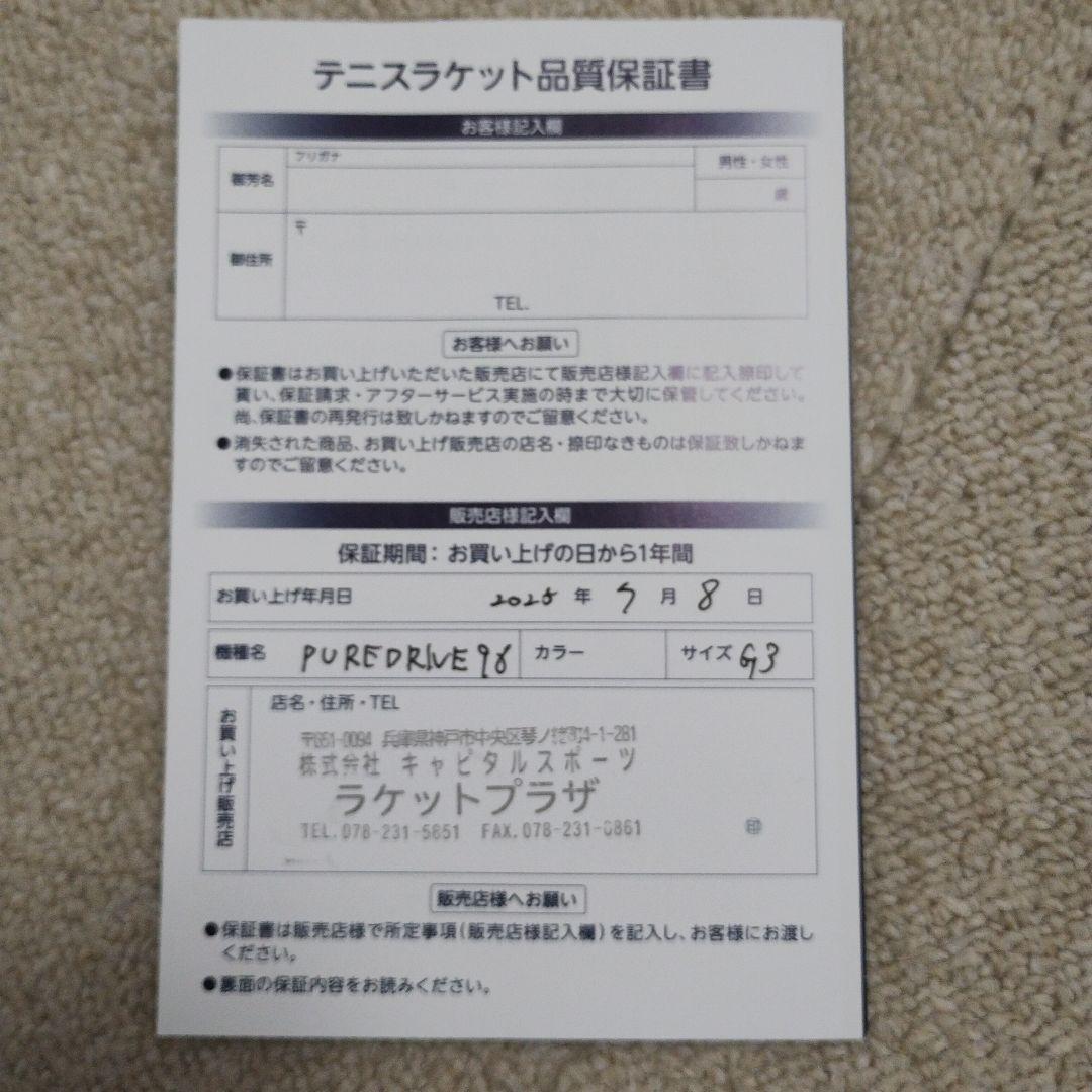 国内正規品保証書付きバボラピュアドライブ98 2025グリップ3 ケース付き