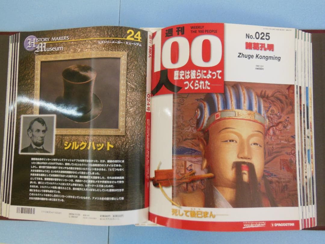 週刊１００人『 歴史は彼らによってつくられた 』 デアゴスティーニ 全１００巻