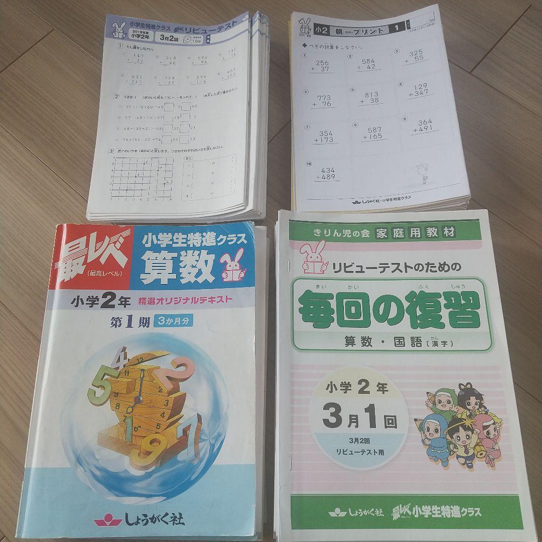 しょうがく社 奨学社 2年生 小2 テキスト プリント テスト