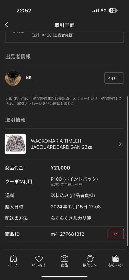 ゴ*ト様 WACKOMARIA TIMLEHI JACQUARDCARDIGAN