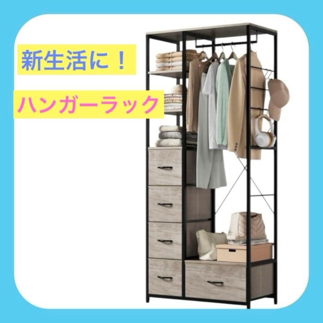 未使用⭐️ハンガーラック 引き出し付き 幅80 チェスト タンス 新生活