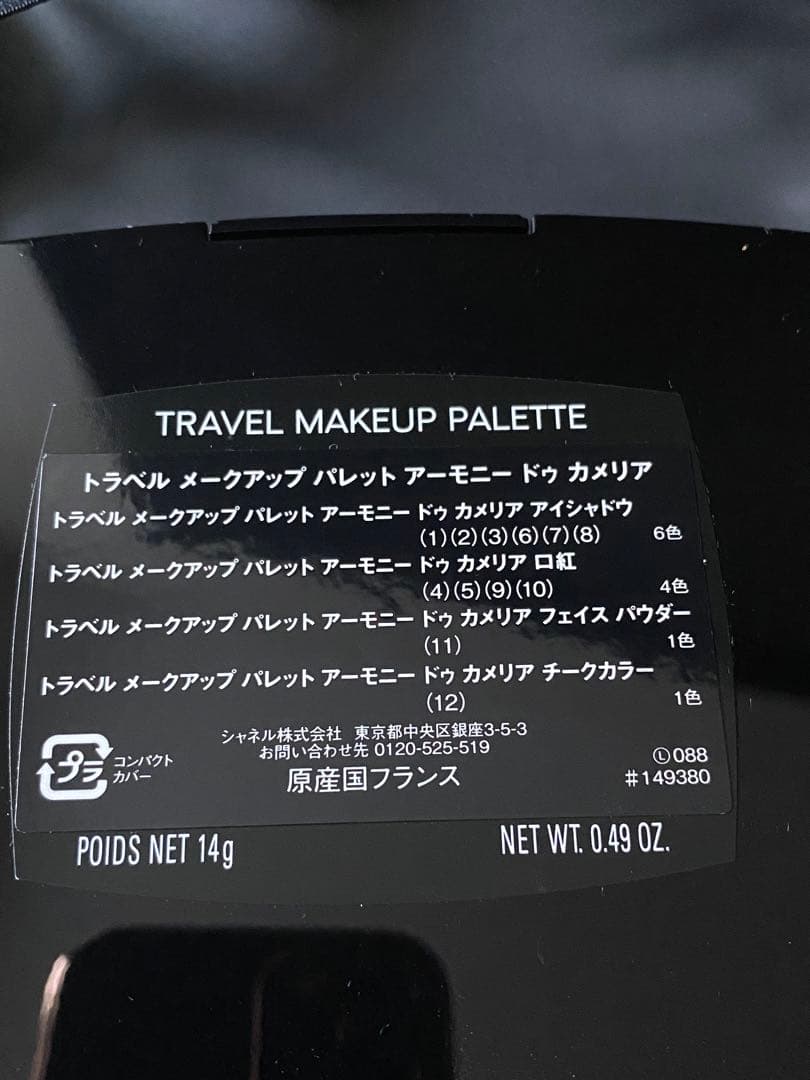 トライアルセット・サンプル CHANEL travel MAKEUP PALETTE