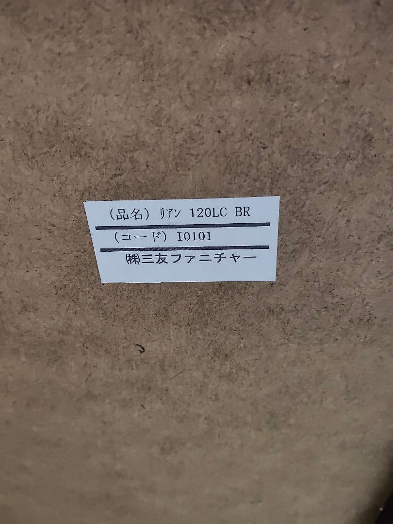 チェスト　リアンシリーズ　日本製　ブラウン