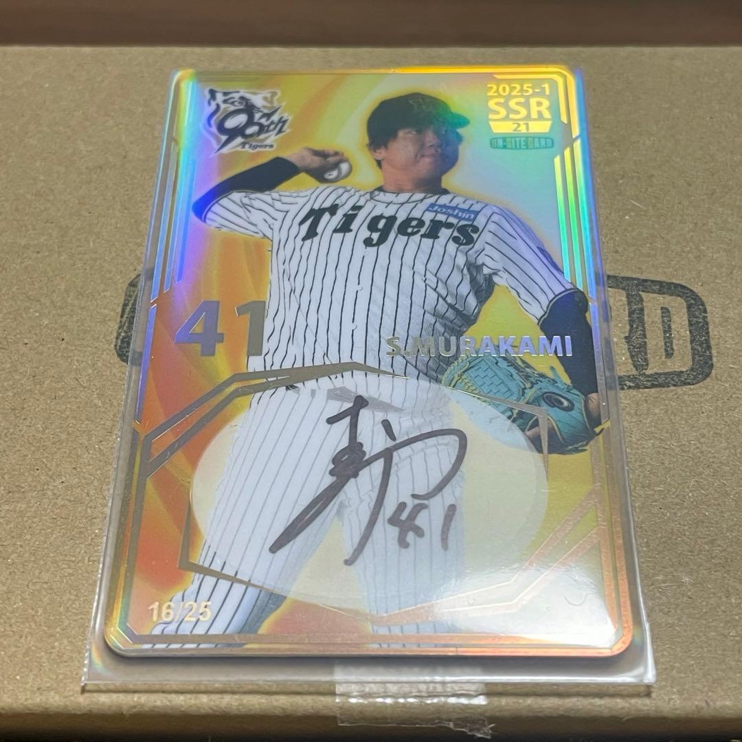 阪神タイガース　オンサイトカード　村上頌樹　直筆サインカード