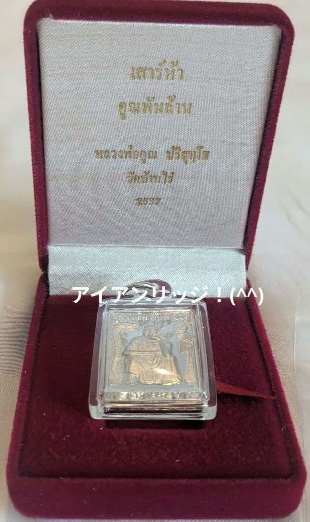 【LEGEND】タイのお守りプラクルアン！ルアンポークン！奇跡体験済！(^O^)