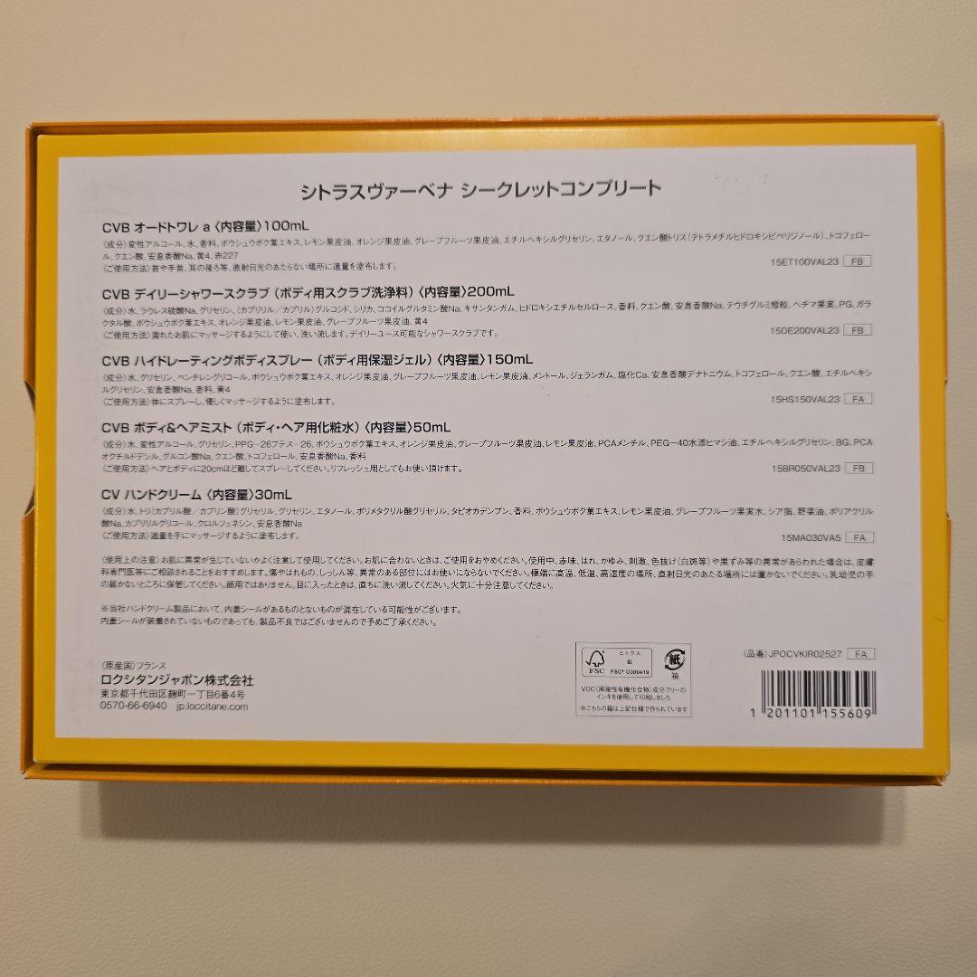 週末お値下げ中【新品未使用】L'Occitane シトラスヴァーベナ セット