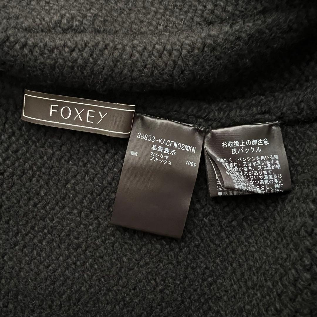 FOXEY ニット　カシミヤ フォックスファー　ガウン　カーディガン　コート