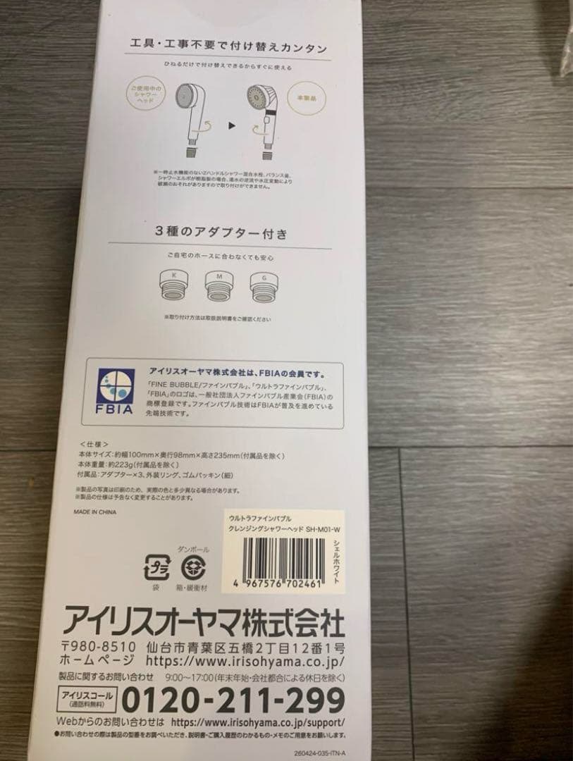 【新品未開封】MiCOLA ウルトラファインバブル クレンジングシャワーヘッド