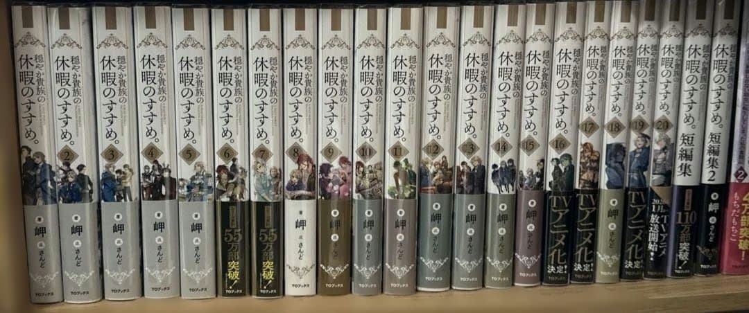 穏やか貴族の休暇のすすめ　全巻セット　1〜20＋　短編集1〜2 異世界　ラノベ