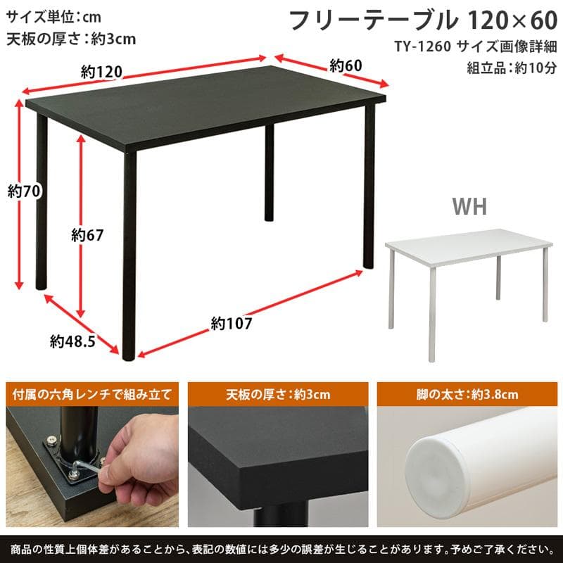 【新品・送料無料】フリーテーブル　120×60　BK/WH