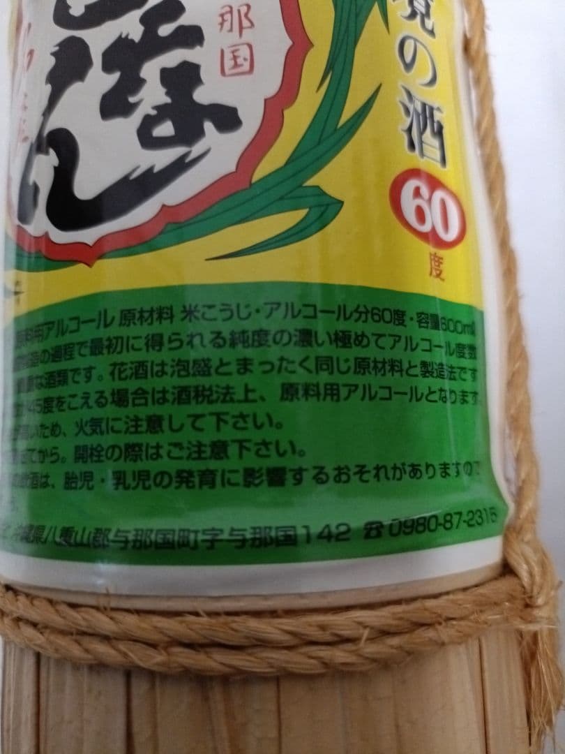 花酒「どなん」クバ巻き60度600ml 国泉泡盛合名会社