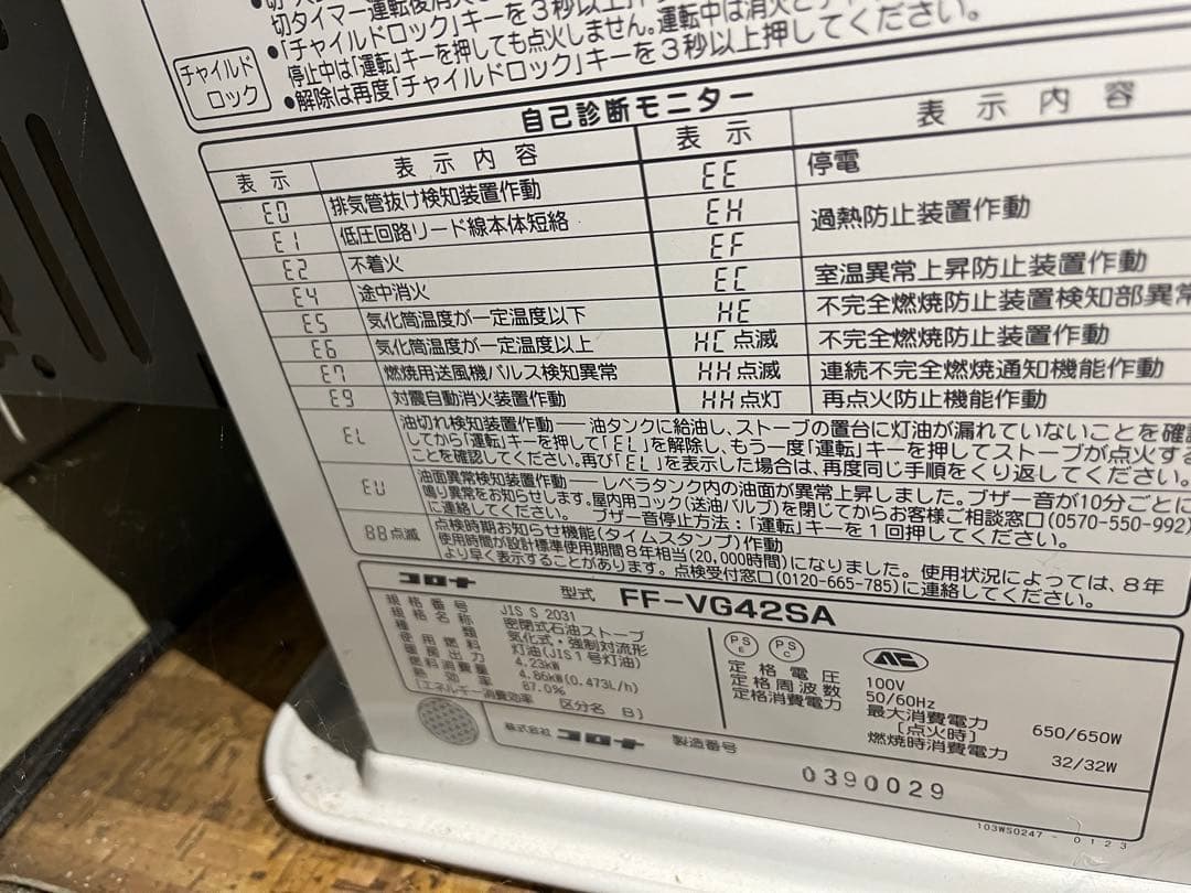 FF式　石油ストーブ FF-VG42SA